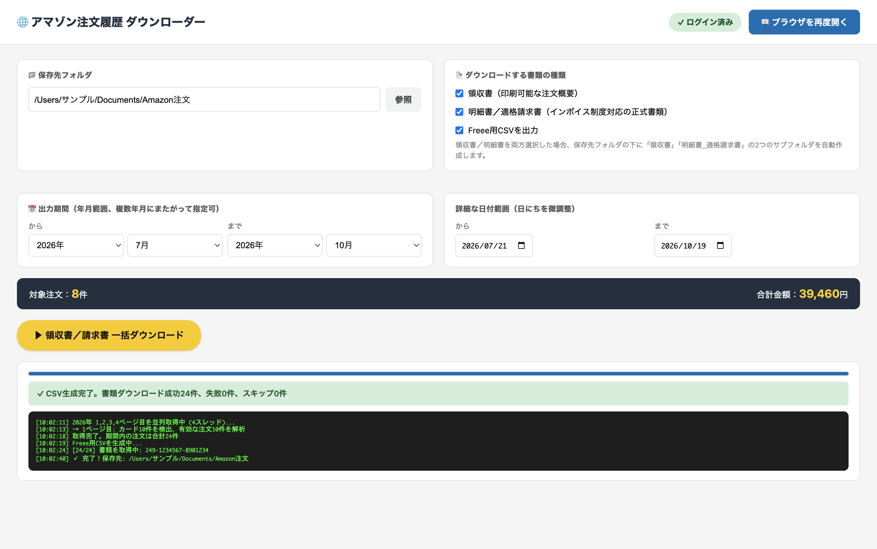P-Downloader