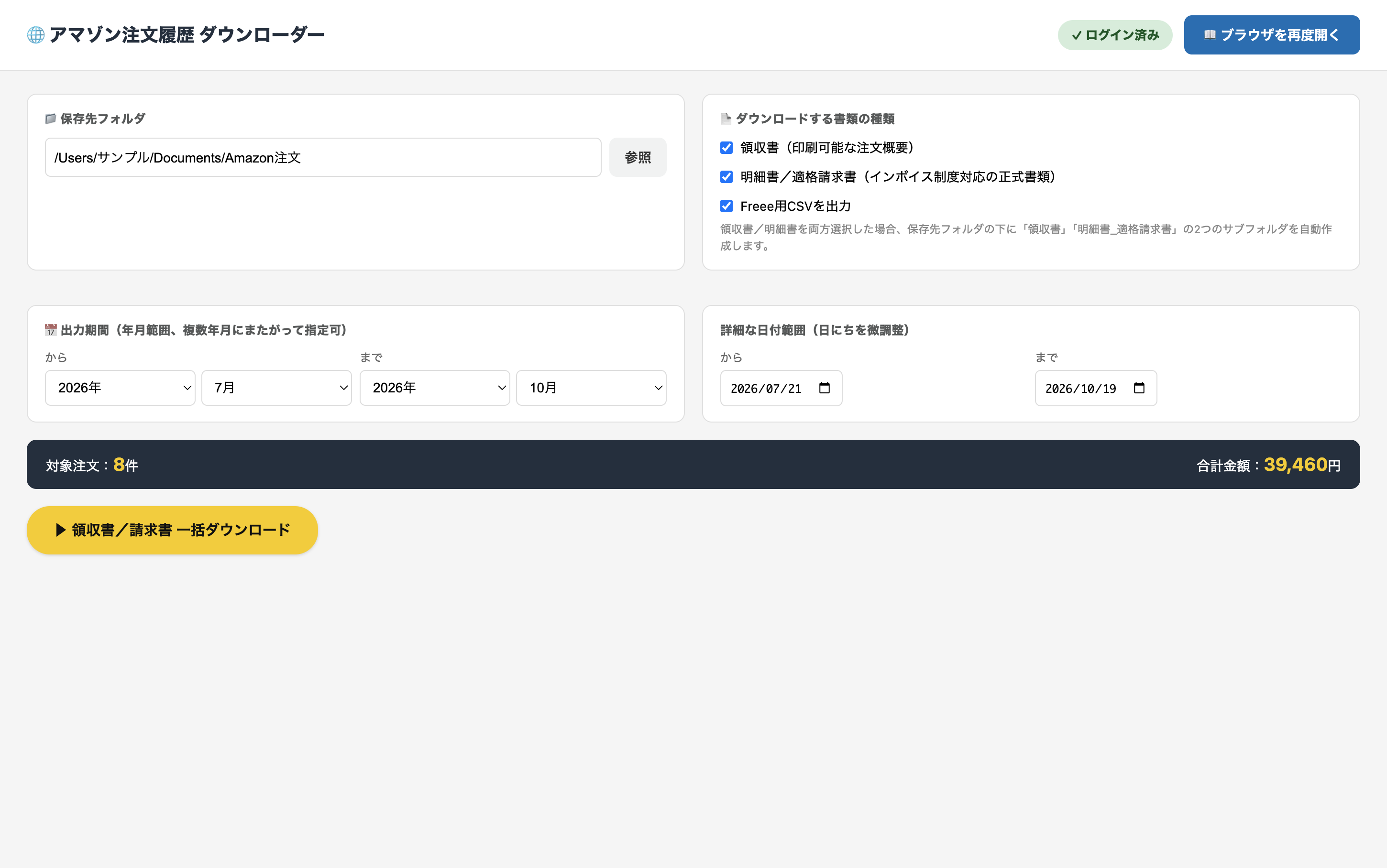 P-Downloader
